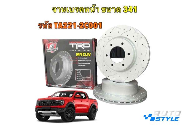 Raptor 3.0 V6 Nâng Cấp Đĩa Brembo TRD Performance Giữ Heo Phanh Zin Hiệu Quả Ra Sao?